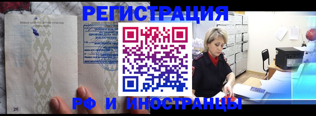 временная регистрация надежно в Узловой