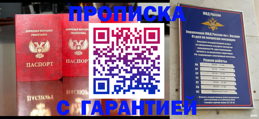 прописка 2025 в Узловой
